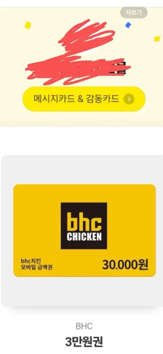 BHC3만원 쿠폰 팝니다